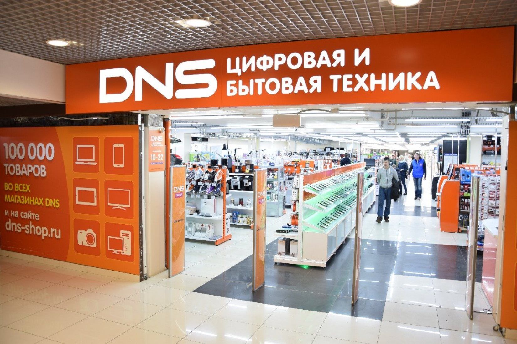 Магазин днс dns. ДНС. Магазин бытовой техники. ЛНС. Магазин ДНС.